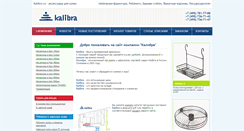 Desktop Screenshot of kalibra.ru